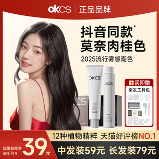 OKCS染发膏莫奈肉桂女植物纯染发剂免漂亚麻灰棕自己在家染发正品