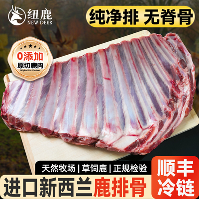 纽鹿newdeer新西兰2kg空运鹿排