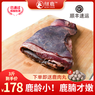 纽鹿新西兰进口新鲜鹿肉鹿腩1.5 2.5kg烧烤火锅健身食材顺丰空运