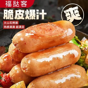 福挞客火山石烤肠肉肠黑胡椒原味