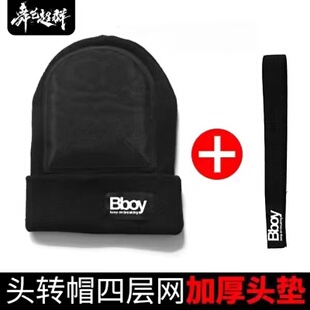 街舞头转帽儿童成人bboy专用帽子breaking嘻哈护头针织帽运动头盔