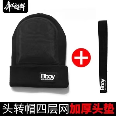 街舞头转帽儿童成人bboy专用帽子breaking嘻哈护头针织帽运动头盔