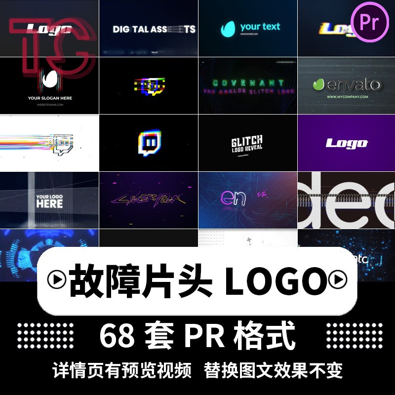 Pr片头片尾视频介绍模板抖音开场动感小故障效果logo标志展示素材 个性定制/设计服务/DIY 设计素材源文件 原图主图