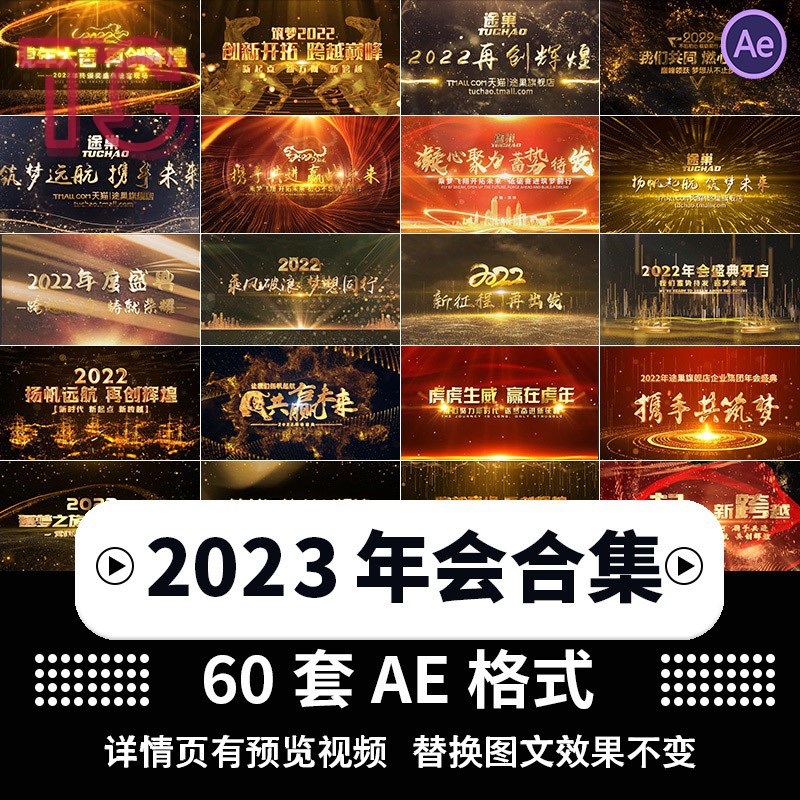 2023年会开场颁奖AE模板