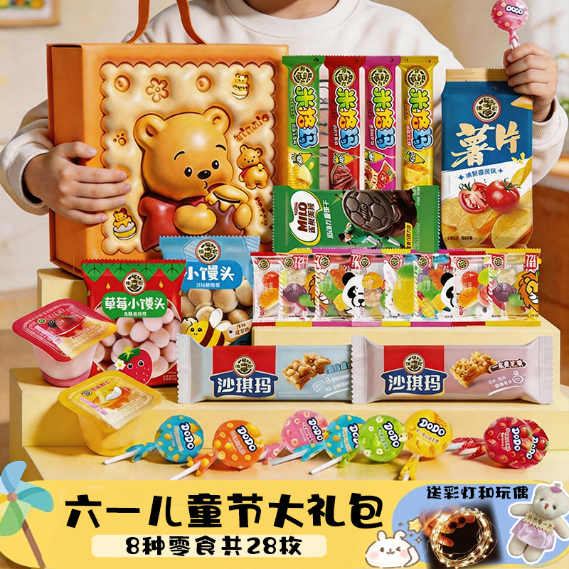 徐福记六一儿童节零食大礼包28枚8种零食礼盒装小礼品惊喜盲盒