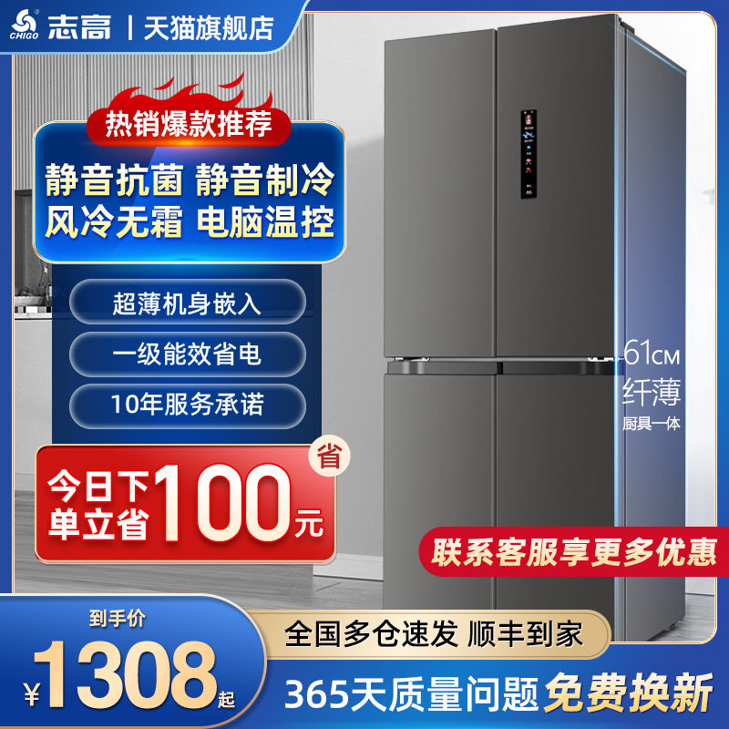 志高十字门电冰箱家用一级能效大容量对开双门风冷无霜超薄嵌入式