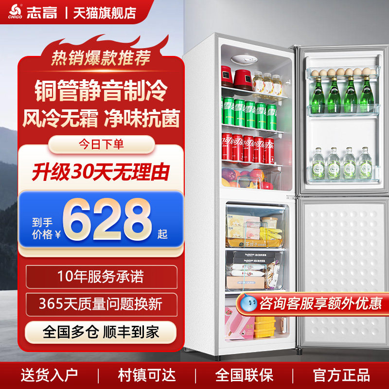 志高218/268升双门冰箱家用小型风冷无霜一级能效租房三门电冰箱