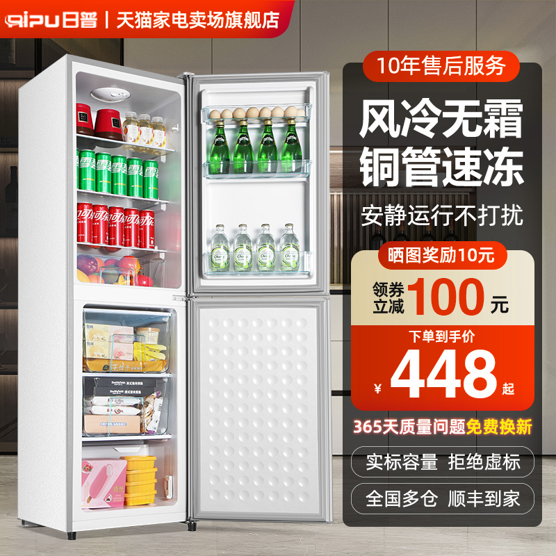 风冷无霜丨日普202L双开门冰箱家用小型租房一级能效大容量电冰箱
