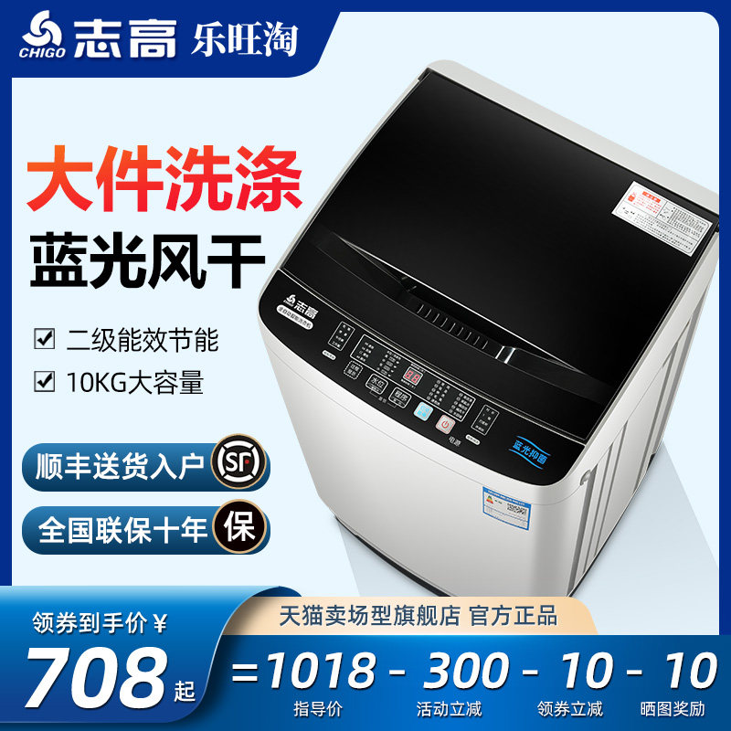 Chigo/志高 10公斤全自动波轮洗衣机家用大容量智能XQB100-8189
