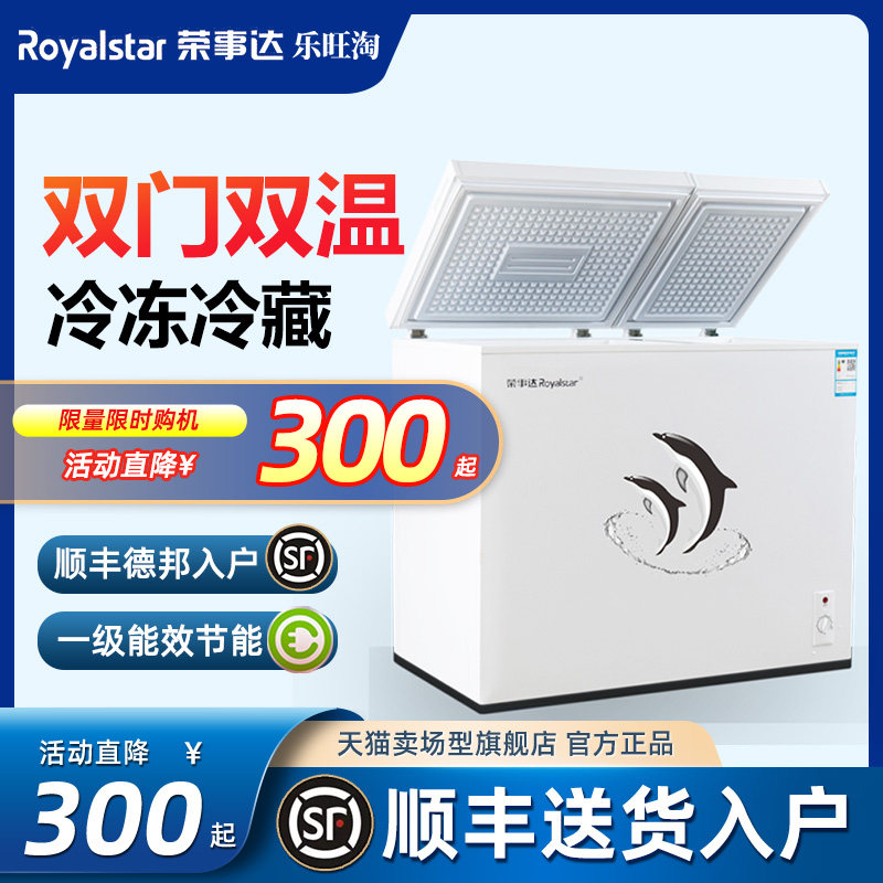 【旗舰店】荣事达158/239L双温冰柜家用小型商用冷冻保鲜两用冷柜