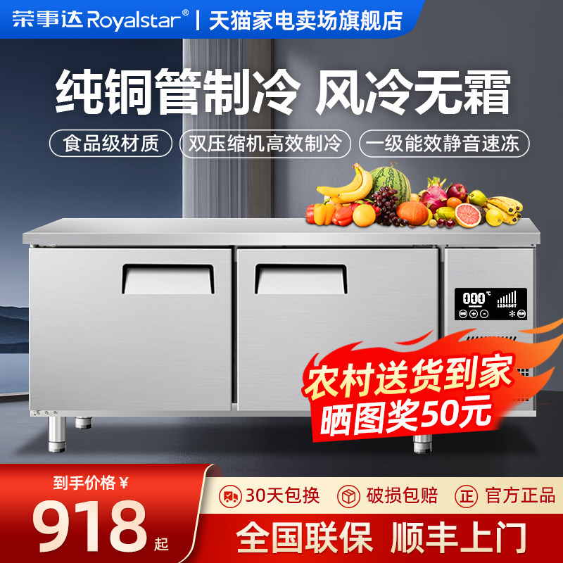 风冷无霜丨荣事达冷藏工作台商用冷冻柜厨房冰箱保鲜操作台水吧台