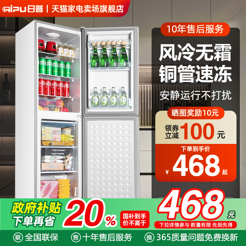 政府换新补贴【风冷无霜冰箱】