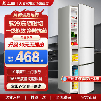 三门三温丨志高206/239升三开门冰箱家用小型一级能效双门电冰箱