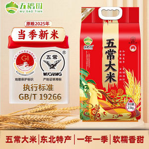 五稻田小鹿系列五常大米2.5kg 2025年当季新米五常大米东北大米