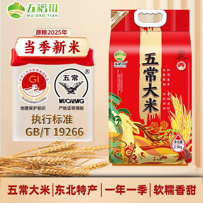 五稻田五常大米2.5kg真空包装