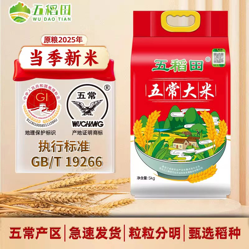五稻田五常大米官方旗舰店东北大米香米5kg大米10斤2025年新米