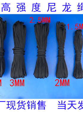 尼龙绳1MM1.5MM2MM2.5MM3MM4MM防腐防老化细圆捆扎绑拉绳黑白紫红