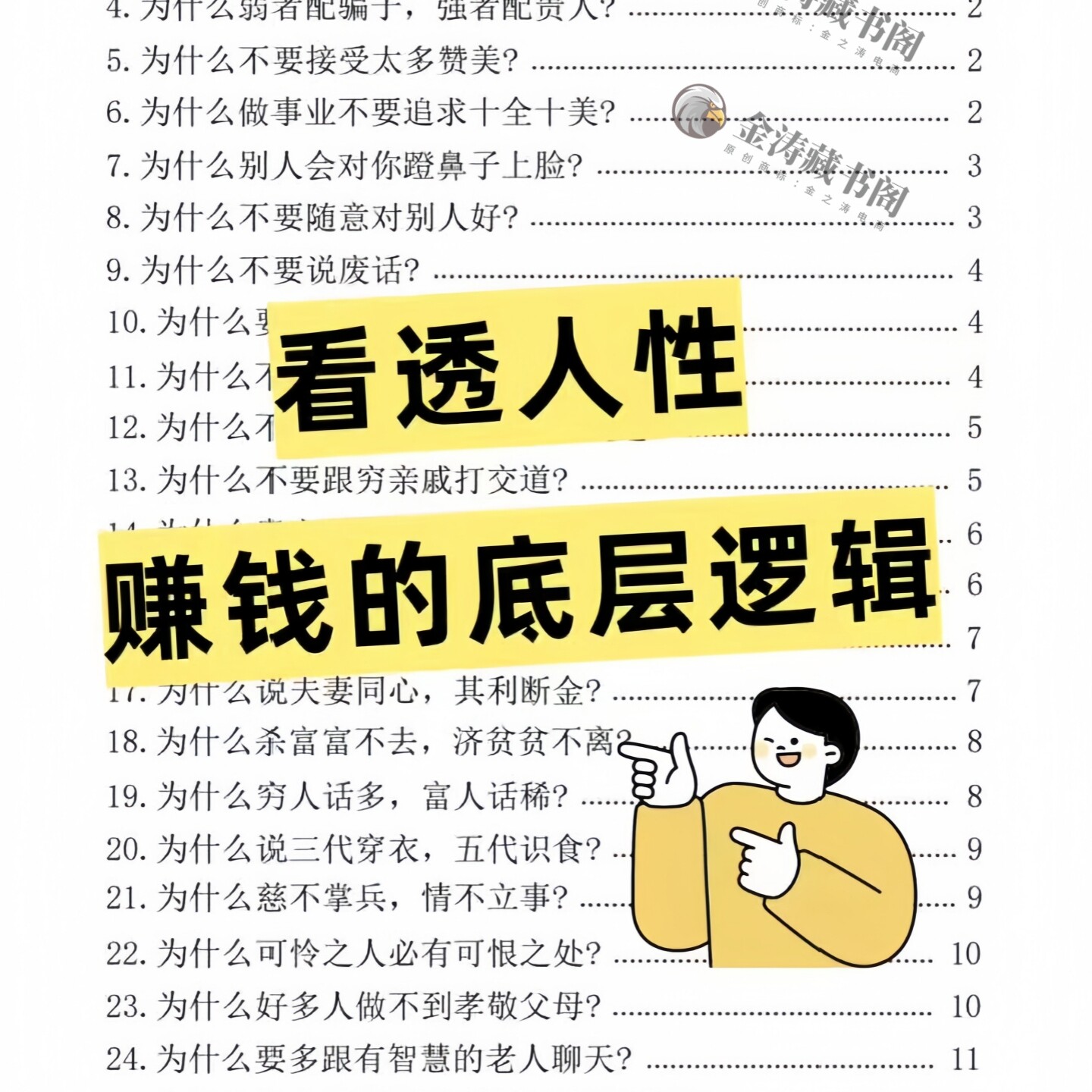 中小企业总经理老板财务管理财务财税管控商业思维培训视频课程