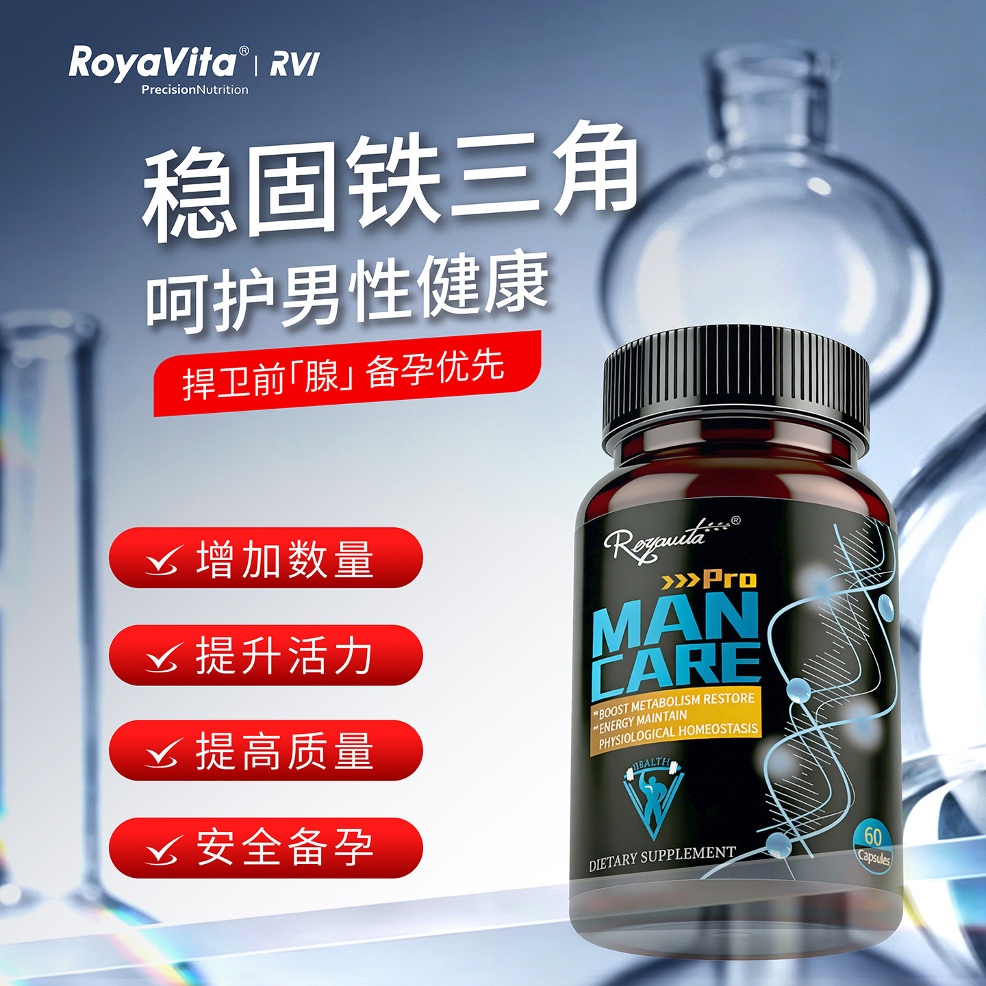 Royavita美国进口男士番茄红素前列腺胶囊提高备孕活力呵护健康锌