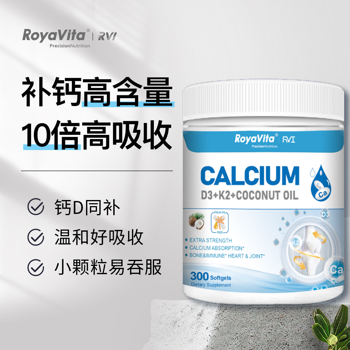 RVI成人液体钙片女性中老年人孕妇维生素D3补钙强健骨骼美国进口