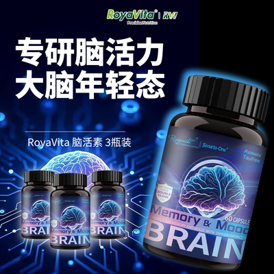 RoyaVita脑活素软胶囊Smarto-One