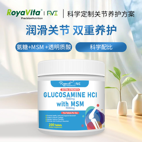 Royavita氨糖二甲基砜透明质酸片200片/瓶养护关节