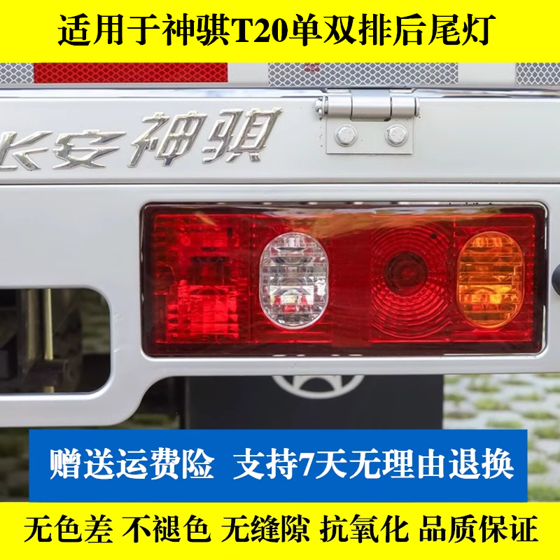 适用长安神骐T20后尾灯总成长安货车SC1025 1035尾灯罩左右后车灯