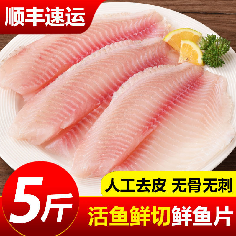 原味罗非鱼片新鲜冷冻鲜鱼片去骨去刺非鲷鱼片鱼柳低脂火锅食材