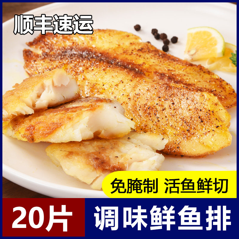 鲜鱼排无刺鱼片调理调味低脂生鲜罗非鱼鲷鱼片半成品儿童早餐食材