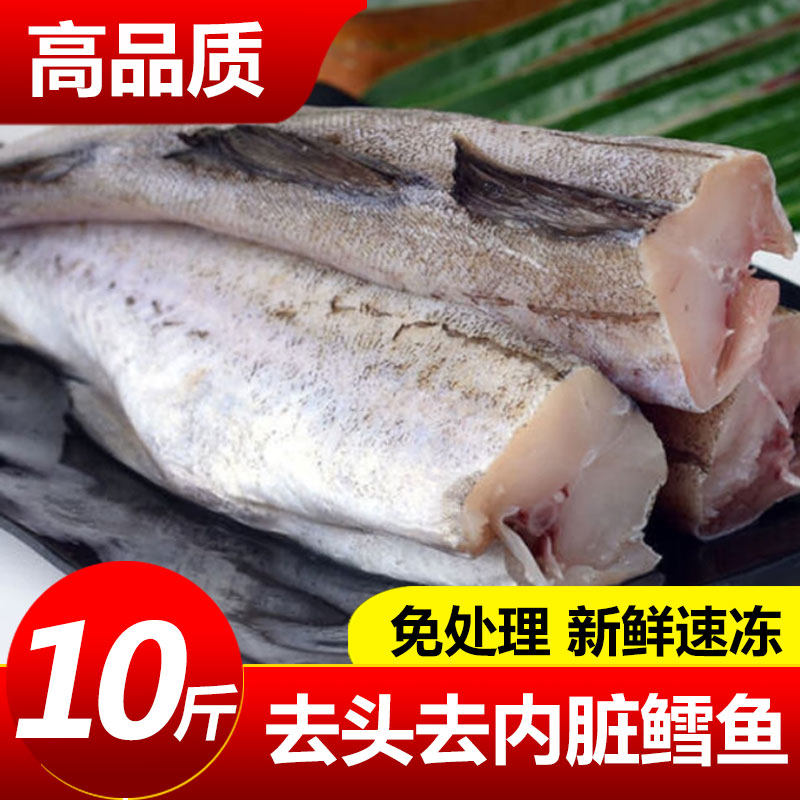 明太鱼新鲜冷冻无头鳕鱼深海狭鳕鱼海鱼整条棒棒鱼宝宝辅食批发