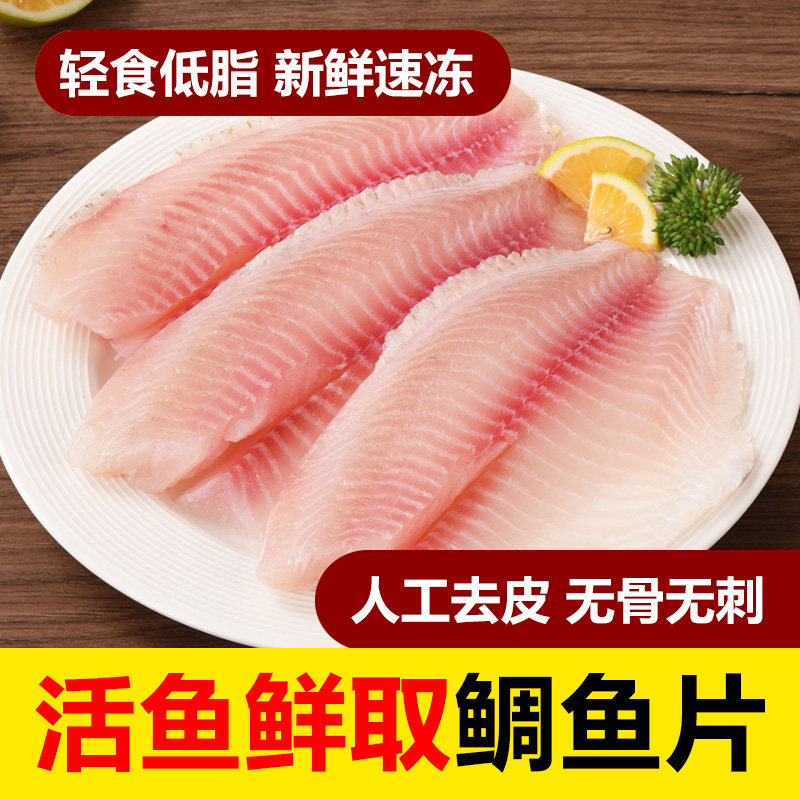 顺丰速运活鱼取片新鲜速冻鲜鱼片图片