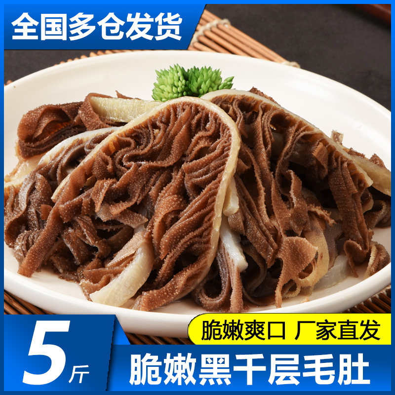 毛肚新鲜火锅食材牛肚黑白千层肚牛百叶牛杂半成品批发商用10重庆