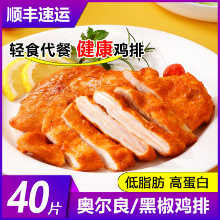 香煎鸡排空气炸锅半成品食材奥尔良鸡胸肉健身非油炸商用轻食鸡肉