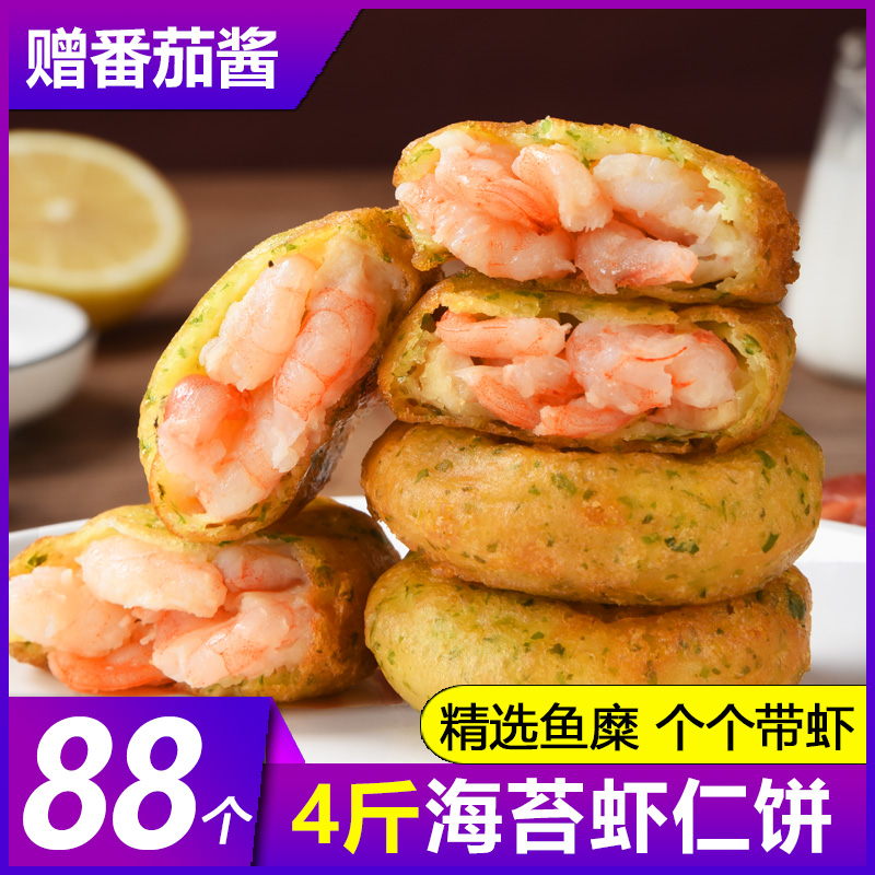 海苔虾饼虾仁饼空气炸锅早餐半成品食材速冻美食儿童果蔬鲜虾饼虾 水产肉类/新鲜蔬果/熟食 虾类制品 原图主图