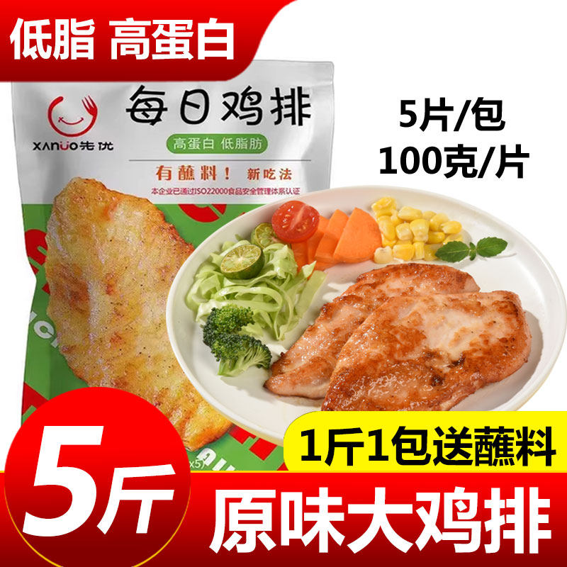 每日鸡排空气炸锅半成品图片