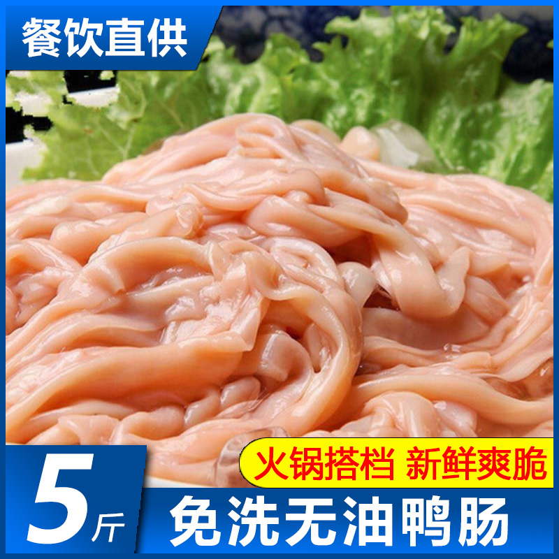 免洗无油鸭肠冷冻火锅食材