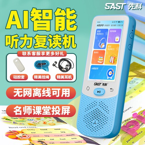 先科复读机新款同步课文单词背诵