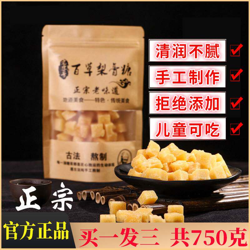 百草秋梨膏糖正宗雪梨膏纯手工秋梨糖薄荷糖嗓子陈果佬袋子