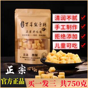 百草秋梨膏糖正宗雪梨膏纯手工秋梨糖薄荷糖嗓子陈果佬袋子