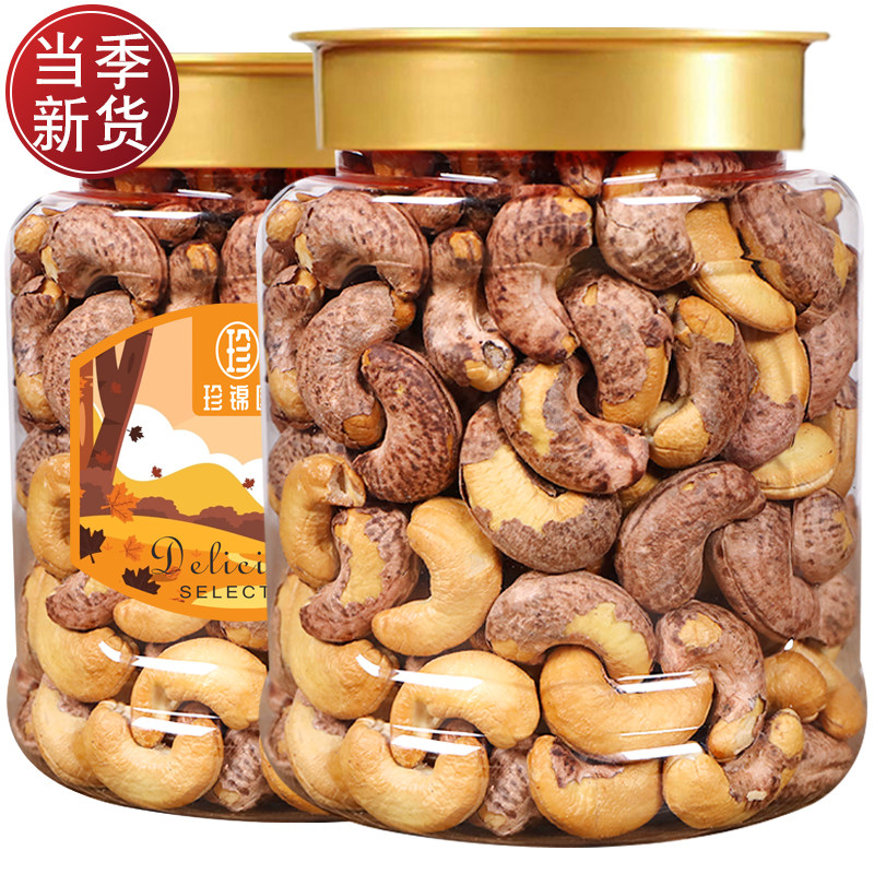 紫衣腰果带皮炭烧腰果仁盐焗味坚果干 干果散称孕妇零食大颗粒越