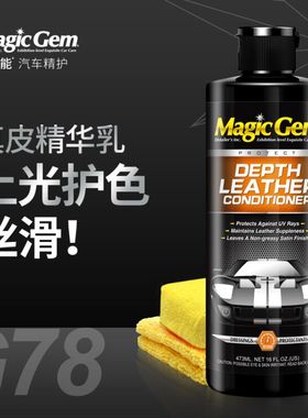 宝能汽车用真皮座椅翻新保养剂内饰皮革护理液发白老化还原上光蜡