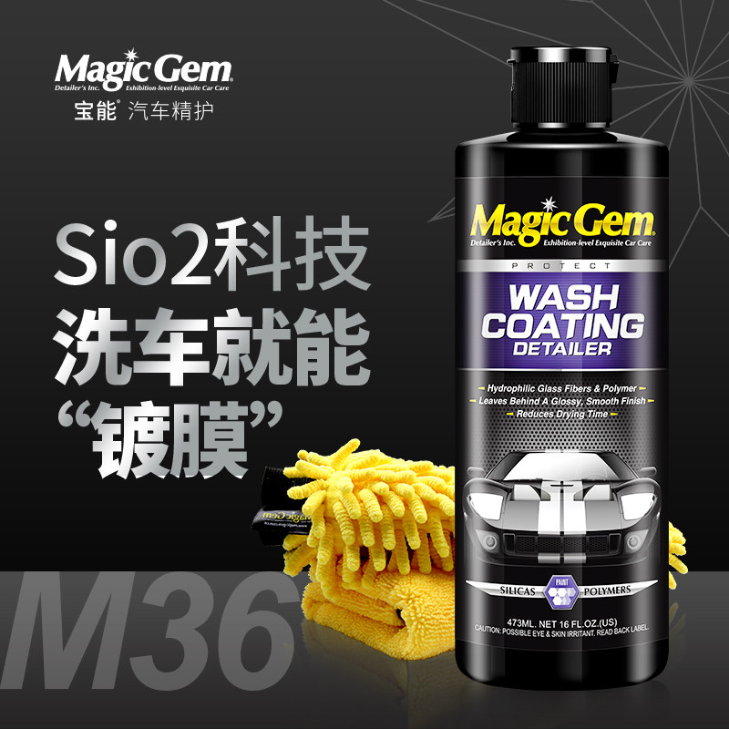 宝能汽车用水蜡镀膜上光洗车液白黑色车强力去污专用清洗剂镀膜蜡