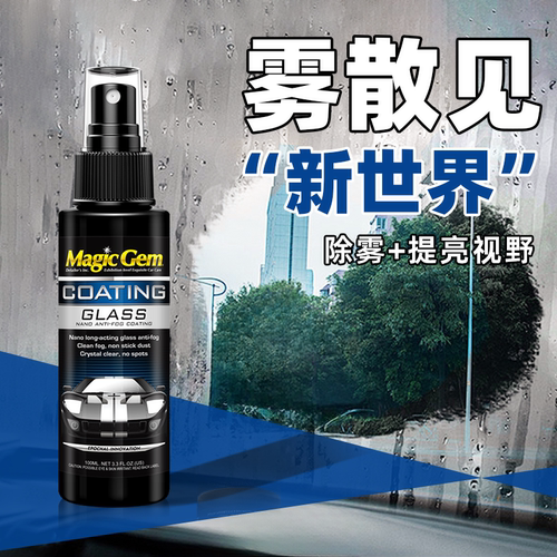 宝能汽车玻璃防雾镀膜剂