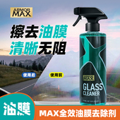 汽车玻璃油膜去除剂前挡风玻璃清洁车窗油膜清洗剂水渍水垢防雨剂