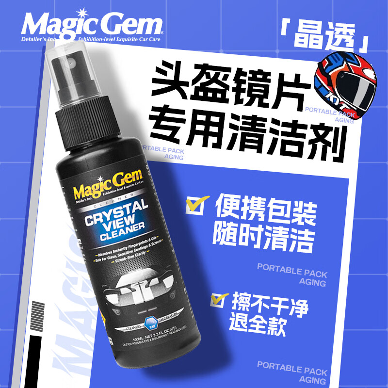 宝能头盔镜片清洁剂摩托三轮挡风防雾眼镜耳机相机屏幕去油污喷雾