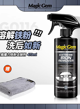 宝能铁粉去除剂汽车漆面白色车用轮毂洗车除锈黑点黄点去污清洗剂