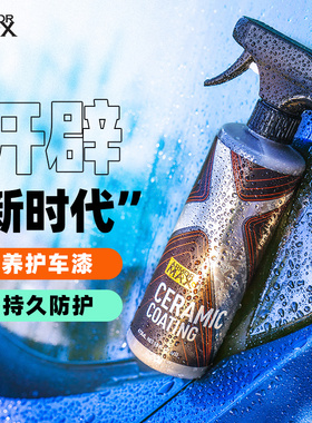汽车速效镀膜剂喷雾正品车漆镀晶纳米水晶渡膜液黑白色车身蜡专用