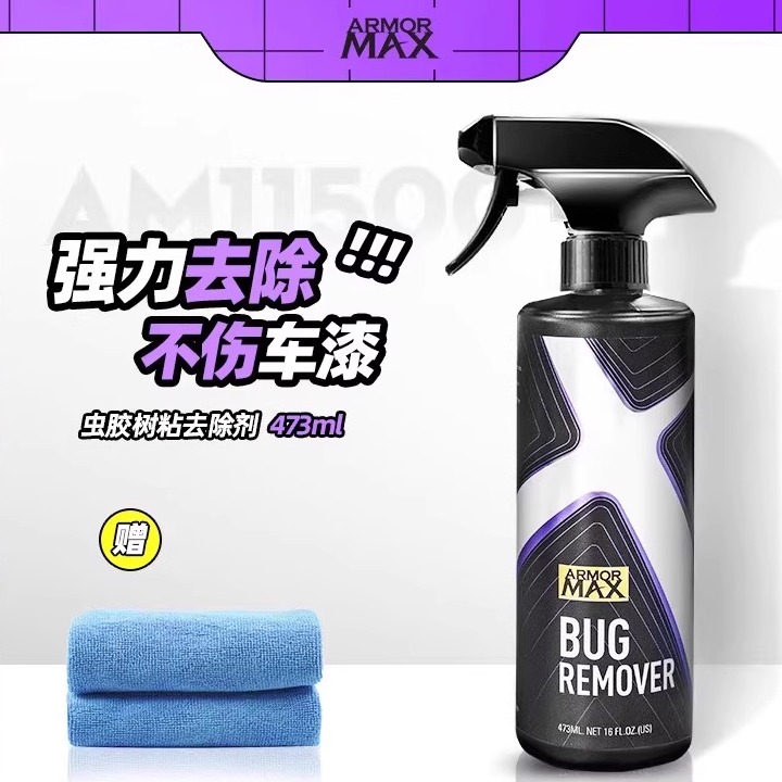 ARMORMAX虫胶树胶清洁去除剂