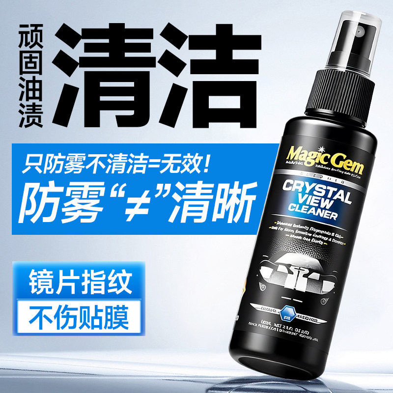 宝能汽车玻璃头盔镜片专用清洁剂图片