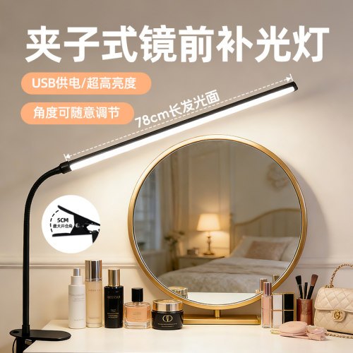 夹子式镜前补光灯usb插电式护眼led长条灯宿舍床头化妆镜子梳妆灯